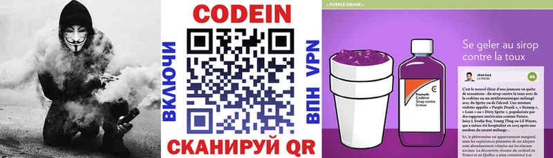 Кодеиновый сироп Lean Purple Drank  Задонск 